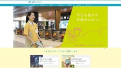 【大阪府大阪市中央区】近鉄ファシリティーズ株式会社の口コミ・求人情報をまとめてご紹介