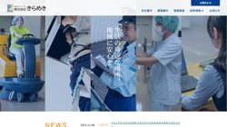 【新潟県新潟市中央区】環境をサポートする株式会社きらめきの口コミ・求人情報をまとめてご紹介