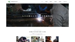 【三重県尾鷲市】紀州鐵工株式会社の口コミ・求人情報をまとめてご紹介