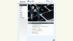 【東京都台東区】株式会社キットの口コミ・求人情報をまとめてご紹介