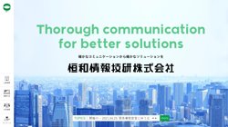 【東京都中央区】恒和情報技研株式会社の口コミ・求人情報をまとめてご紹介