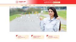 【山梨県甲府市】株式会社パワーリンク　山梨事業所の口コミ・求人情報をまとめてご紹介