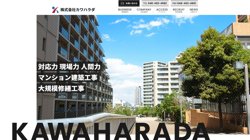 【埼玉県川口市】株式会社カワハラダの口コミなど詳細情報