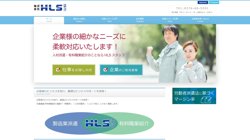 【群馬県太田市】株式会社ＨＬＳスタッフの口コミ・求人情報をまとめてご紹介