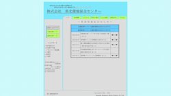 【秋田県大館市】株式会社県北環境保全センターの口コミ・求人情報をまとめてご紹介