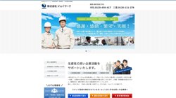 【三重県津市】株式会社ジョイワーク　三重営業所の口コミ・求人情報をまとめてご紹介