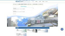 【東京都国立市】株式会社コダマの口コミ・求人情報をまとめてご紹介