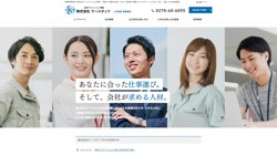 【群馬県伊勢崎市】株式会社ケースタッフの口コミなど詳細情報