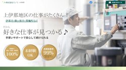 【長野県伊那市】株式会社ミノリの口コミなど詳細情報