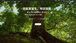 【東京都品川区】株式会社メックの口コミ・求人情報をまとめてご紹介