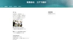 【愛知県名古屋市昭和区】有限会社コアラ設計の口コミなど詳細情報