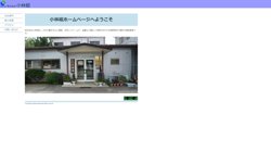 【長野県南佐久郡佐久穂町】株式会社小林組の口コミ・求人情報をまとめてご紹介