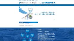 【高知県高知市】高知プラントサービス株式会社の口コミ・求人情報をまとめてご紹介