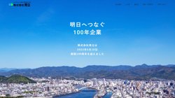 【高知県高知市】株式会社晃立の口コミ・求人情報をまとめてご紹介