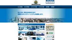 【茨城県水戸市】国際警備保障株式会社派遣事業所の口コミ・求人情報をまとめてご紹介