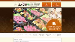 【福島県郡山市】株式会社商工給食の口コミ・求人情報をまとめてご紹介