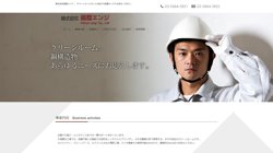 【東京都江戸川区】株式会社高菱エンジの口コミ・求人情報をまとめてご紹介