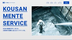 【福岡県】株式会社興産メンテ・サービスの口コミなど詳細情報