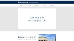 【室蘭市】株式会社興伸工機の口コミ・求人情報をまとめてご紹介