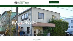 【静岡県島田市】株式会社小島建材の口コミ・求人情報をまとめてご紹介