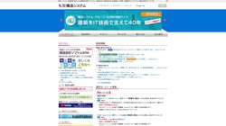 【東京都文京区】株式会社構造システムの口コミ・求人情報をまとめてご紹介