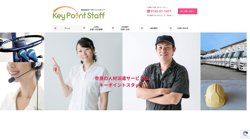 【奈良県大和郡山市】株式会社キーポイントスタッフの口コミ・求人情報をまとめてご紹介