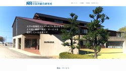 【石川県白山市】株式会社金沢総合研究所の口コミ・求人情報をまとめてご紹介