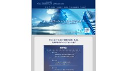 【東京都中央区】株式会社キー・ステーション二十一の口コミ・求人情報をまとめてご紹介