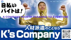 【札幌市厚別区】株式会社Ｋ’ｓ　Ｃｏｍｐａｎｙの口コミ・求人情報をまとめてご紹介