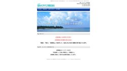 【静岡県浜松市東区】空水・メンテナンス株式会社の口コミ・求人情報をまとめてご紹介