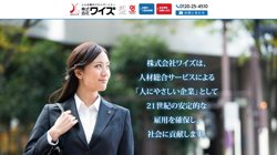 【石川県七尾市】株式会社ワイズ　七尾営業所の口コミ・求人情報をまとめてご紹介