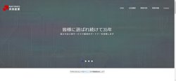 【神奈川県横浜市緑区】株式会社共栄産業の口コミ・求人情報をまとめてご紹介