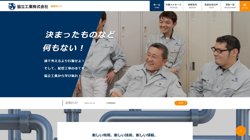 【東京都品川区】協立工業株式会社の口コミ・求人情報をまとめてご紹介