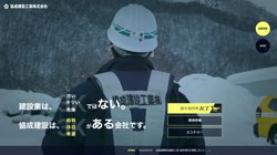 【岩内郡岩内町】協成建設工業　株式会社の口コミ・求人情報をまとめてご紹介