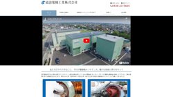 【千葉県木更津市】協設電機工業株式会社の口コミ・求人情報をまとめてご紹介