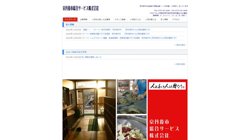 【京都府京丹後市】京丹後市総合サービス株式会社の口コミ・求人情報をまとめてご紹介