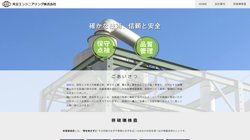 【茨城県日立市】共立エンジニアリング株式会社の口コミ・求人情報をまとめてご紹介