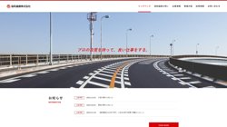 【大阪府大阪市鶴見区】協和道路株式会社の口コミなど詳細情報