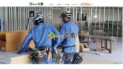 【宮崎県都城市】株式会社九南　都城本社の口コミなど詳細情報