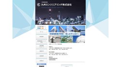 【三重県四日市市】九州エンジニアリング株式会社四日市営業所の口コミ・求人情報をまとめてご紹介