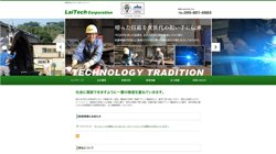 【長崎県長崎市】有限会社ライテックの口コミ・求人情報をまとめてご紹介