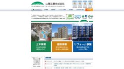 【広島県広島市中区】山陽工業　株式会社の口コミ・求人情報をまとめてご紹介