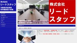 【福岡県福岡市南区】株式会社リードスタッフ　本店の口コミなど詳細情報