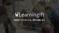 【東京都渋谷区】ラーニンギフト株式会社の口コミ・求人情報をまとめてご紹介