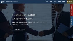 【東京都港区】株式会社Ｃ＆Ｒリーガル・エージェンシー社 の口コミ・求人情報をまとめてご紹介