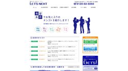 【愛知県名古屋市中区】株式会社ＬＥＴ’Ｓ　ＮＥＸＴの口コミ・求人情報をまとめてご紹介