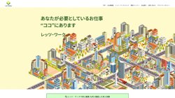 【大分県中津市】ジャパンシナジーシステム株式会社レッツ・ワーク大分の口コミ・求人情報をまとめてご紹介