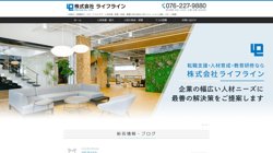 【石川県金沢市】株式会社ライフライン　本社の口コミ・求人情報をまとめてご紹介