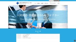 【群馬県太田市】株式会社ライフサービスの口コミ・求人情報をまとめてご紹介