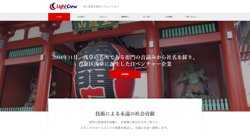 【東京都台東区】ライトクルー株式会社の口コミなど詳細情報